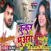 KuKur Bhuara E Jaan MalaaiMusicChiraiGaonDomanpur